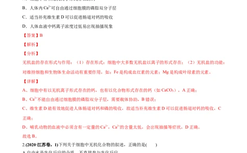 考向01组成细胞的分子-备战2023年高考生物一轮复习考点微专题（全国通用）（解析版）_通用版（老高考）复习资料_2023年复习资料_一轮复习
