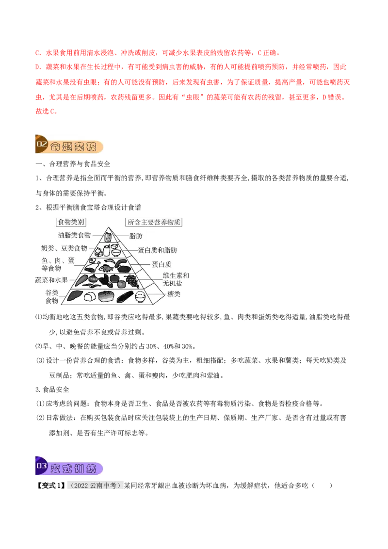 专题11人体的营养（解析版）_6生物中考复习_2023年中考复习资料_专项复习_2023年中考生物总复习真题探究与变式训练（全国通用）