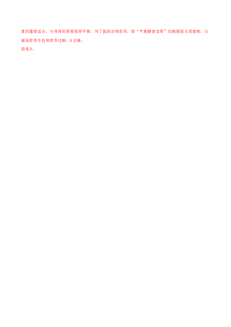 专题11人体的营养（解析版）_6生物中考复习_2023年中考复习资料_专项复习_2023年中考生物总复习真题探究与变式训练（全国通用）