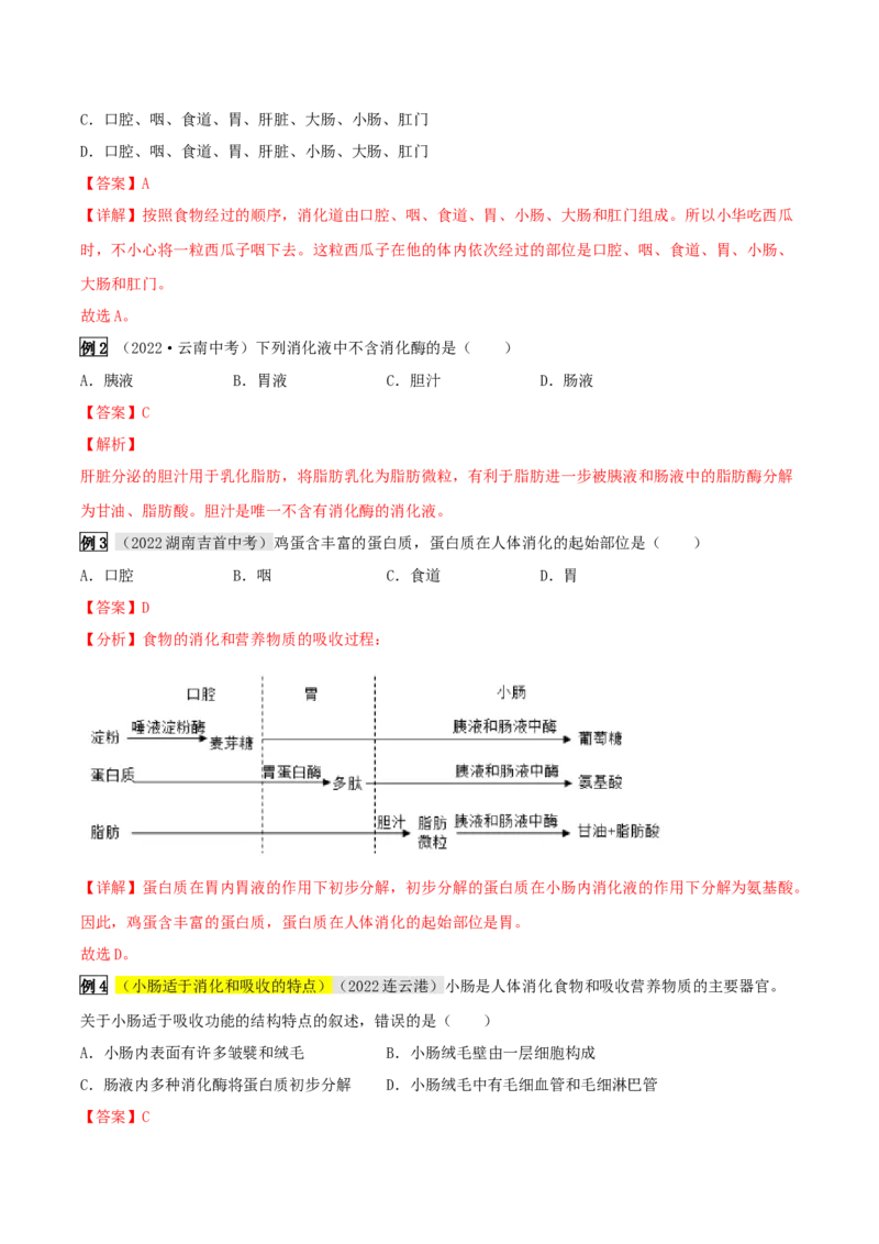 专题11人体的营养（解析版）_6生物中考复习_2023年中考复习资料_专项复习_2023年中考生物总复习真题探究与变式训练（全国通用）