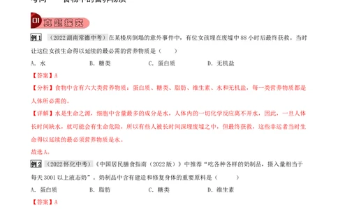 专题11人体的营养（解析版）_6生物中考复习_2023年中考复习资料_专项复习_2023年中考生物总复习真题探究与变式训练（全国通用）
