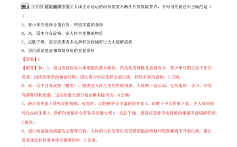 专题11人体的营养（解析版）_6生物中考复习_2023年中考复习资料_专项复习_2023年中考生物总复习真题探究与变式训练（全国通用）