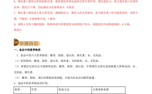 专题11人体的营养（解析版）_6生物中考复习_2023年中考复习资料_专项复习_2023年中考生物总复习真题探究与变式训练（全国通用）