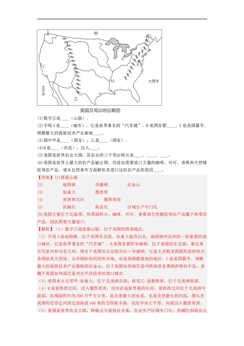 专题13走进国家-俄罗斯、美国（专项测试）（解析版）-2023年中考地理一轮复习讲练测_7地理中考复习_2023年中考复习资料_一轮复习_2023年中考地理一轮复习讲练测