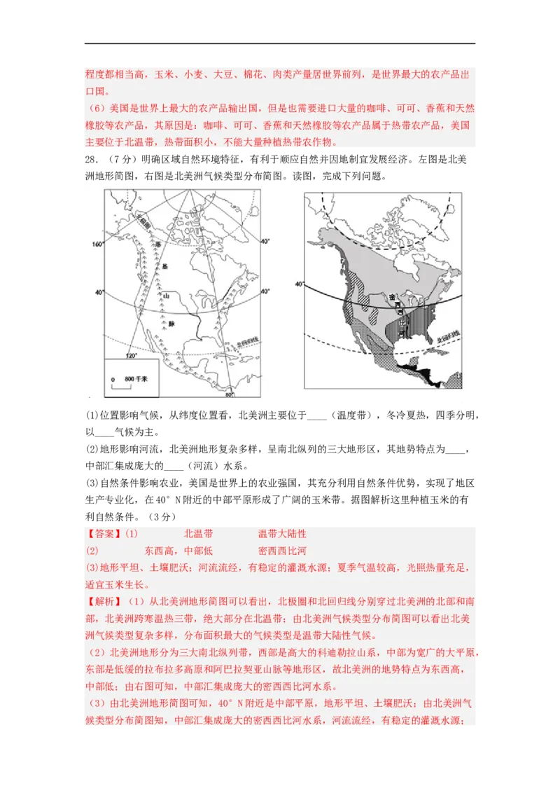 专题13走进国家-俄罗斯、美国（专项测试）（解析版）-2023年中考地理一轮复习讲练测_7地理中考复习_2023年中考复习资料_一轮复习_2023年中考地理一轮复习讲练测