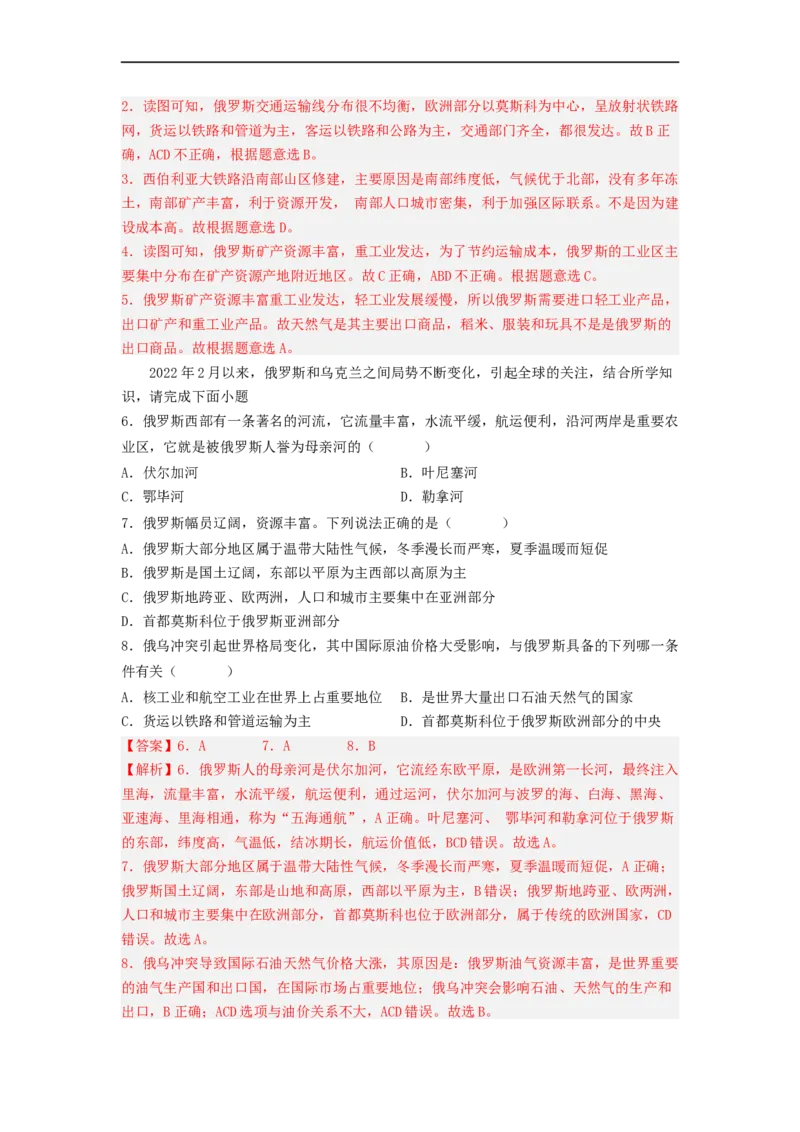 专题13走进国家-俄罗斯、美国（专项测试）（解析版）-2023年中考地理一轮复习讲练测_7地理中考复习_2023年中考复习资料_一轮复习_2023年中考地理一轮复习讲练测