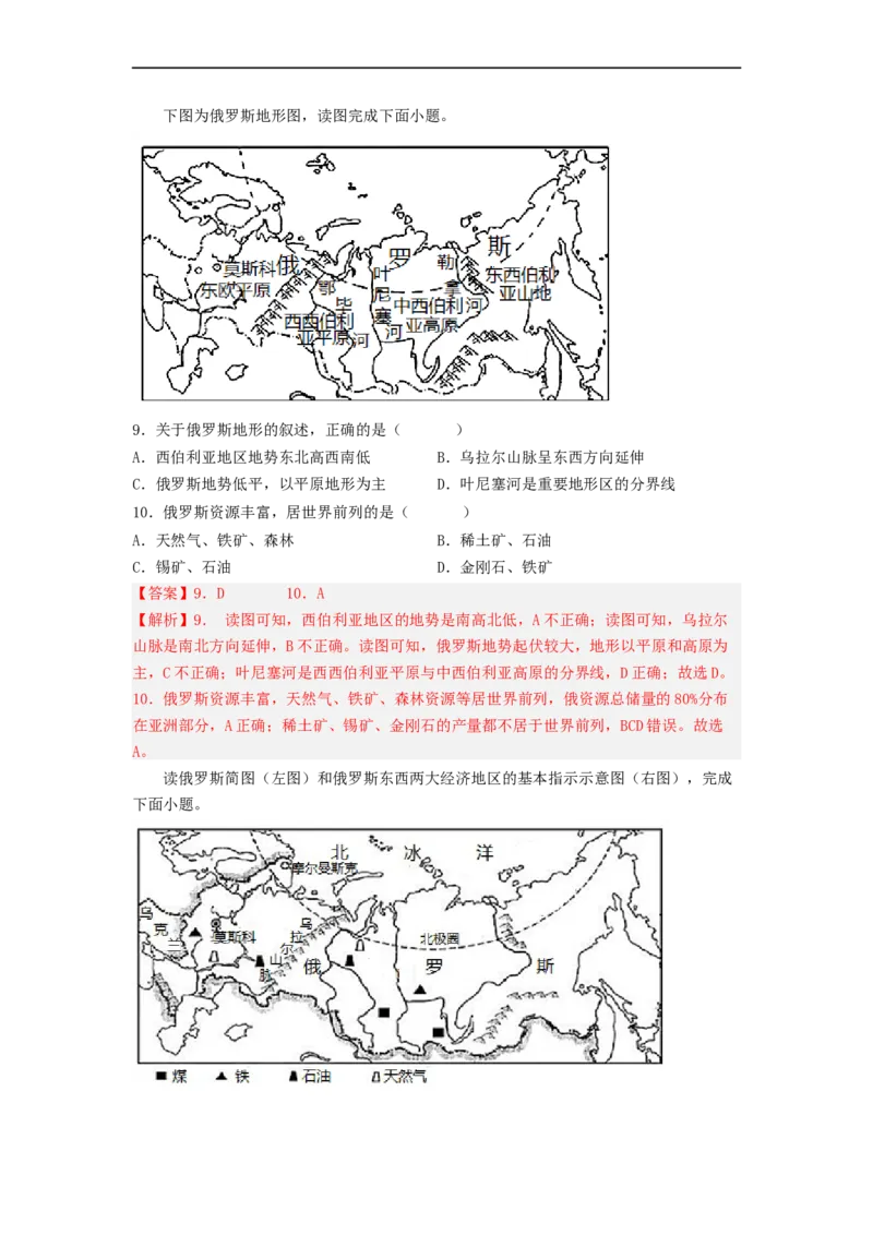 专题13走进国家-俄罗斯、美国（专项测试）（解析版）-2023年中考地理一轮复习讲练测_7地理中考复习_2023年中考复习资料_一轮复习_2023年中考地理一轮复习讲练测