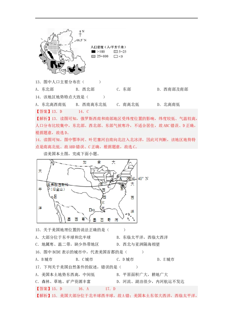 专题13走进国家-俄罗斯、美国（专项测试）（解析版）-2023年中考地理一轮复习讲练测_7地理中考复习_2023年中考复习资料_一轮复习_2023年中考地理一轮复习讲练测