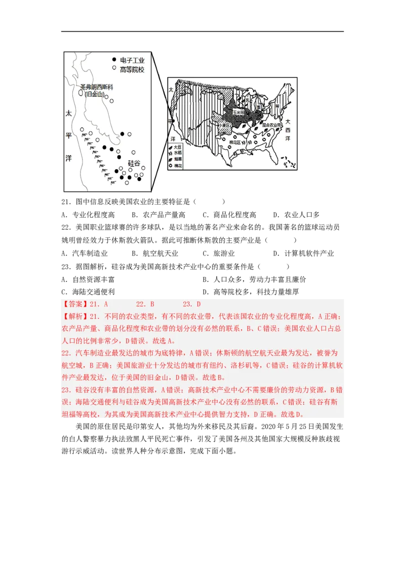 专题13走进国家-俄罗斯、美国（专项测试）（解析版）-2023年中考地理一轮复习讲练测_7地理中考复习_2023年中考复习资料_一轮复习_2023年中考地理一轮复习讲练测