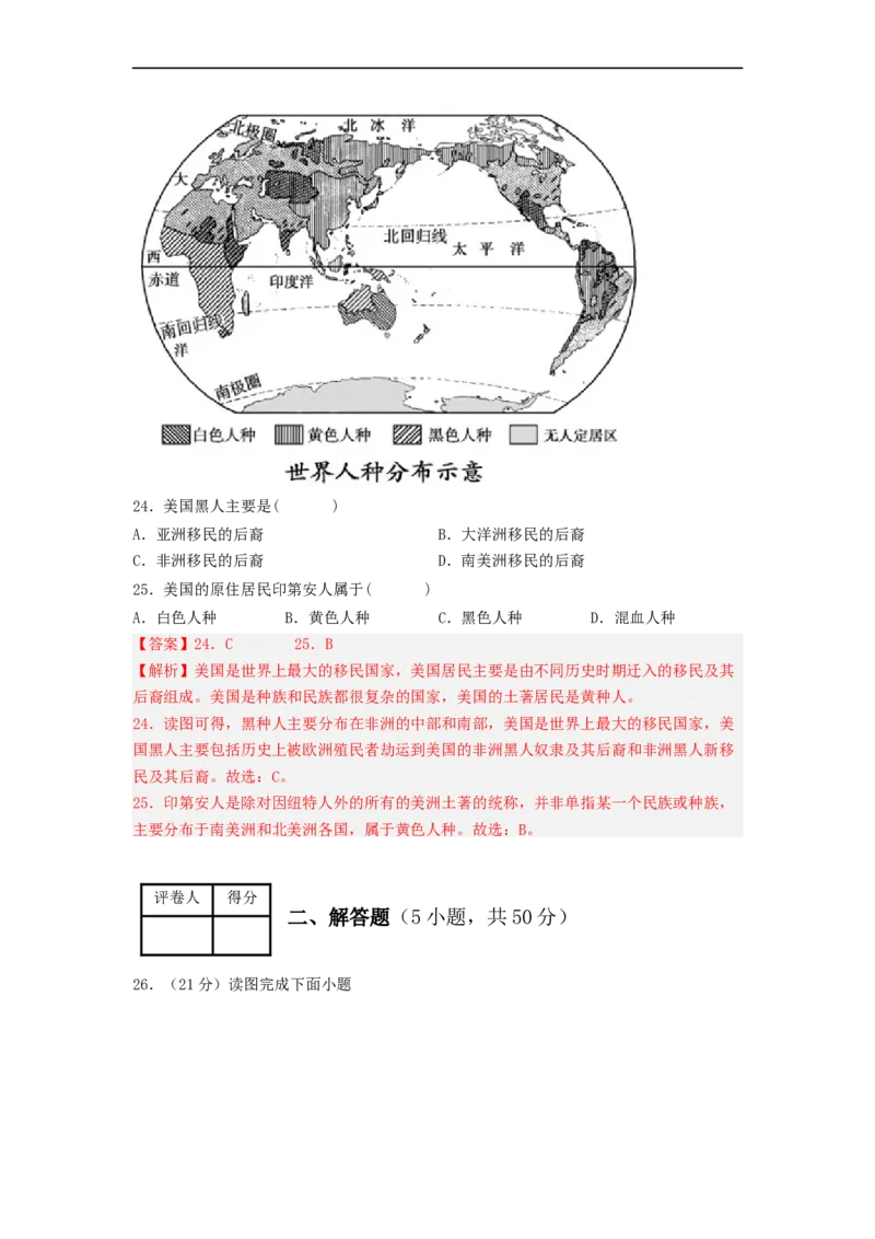 专题13走进国家-俄罗斯、美国（专项测试）（解析版）-2023年中考地理一轮复习讲练测_7地理中考复习_2023年中考复习资料_一轮复习_2023年中考地理一轮复习讲练测