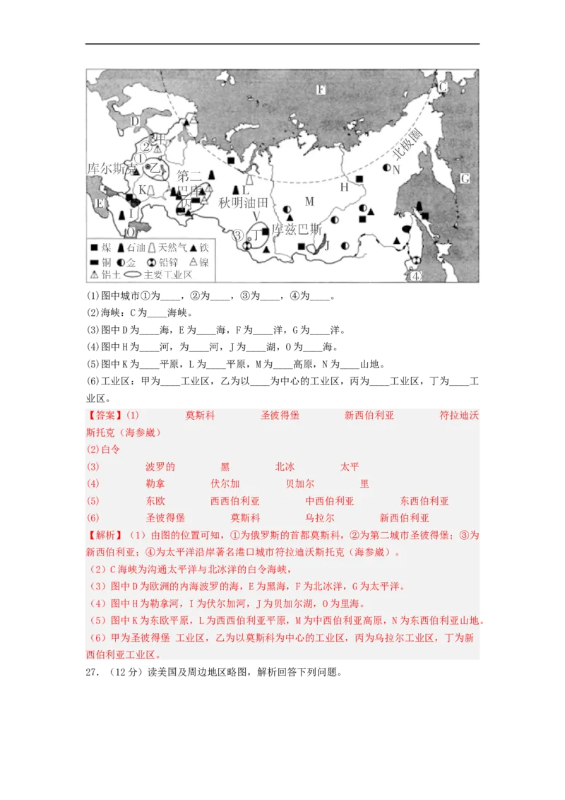 专题13走进国家-俄罗斯、美国（专项测试）（解析版）-2023年中考地理一轮复习讲练测_7地理中考复习_2023年中考复习资料_一轮复习_2023年中考地理一轮复习讲练测