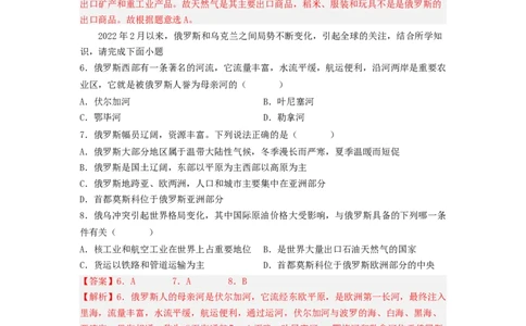 专题13走进国家-俄罗斯、美国（专项测试）（解析版）-2023年中考地理一轮复习讲练测_7地理中考复习_2023年中考复习资料_一轮复习_2023年中考地理一轮复习讲练测