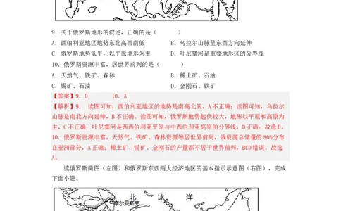 专题13走进国家-俄罗斯、美国（专项测试）（解析版）-2023年中考地理一轮复习讲练测_7地理中考复习_2023年中考复习资料_一轮复习_2023年中考地理一轮复习讲练测