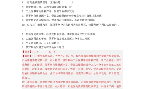 专题13走进国家-俄罗斯、美国（专项测试）（解析版）-2023年中考地理一轮复习讲练测_7地理中考复习_2023年中考复习资料_一轮复习_2023年中考地理一轮复习讲练测