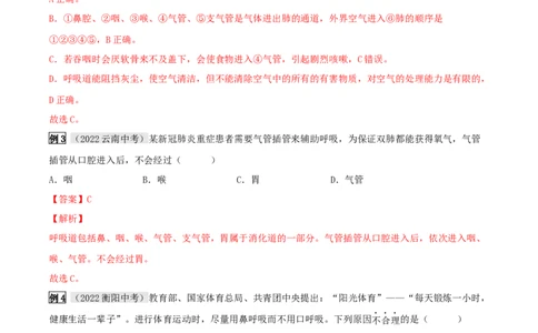 专题13人体的呼吸（解析版）_6生物中考复习_2023年中考复习资料_专项复习_2023年中考生物总复习真题探究与变式训练（全国通用）
