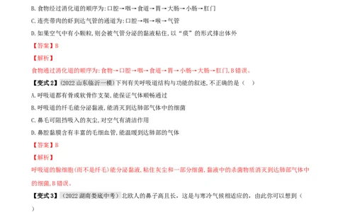 专题13人体的呼吸（解析版）_6生物中考复习_2023年中考复习资料_专项复习_2023年中考生物总复习真题探究与变式训练（全国通用）