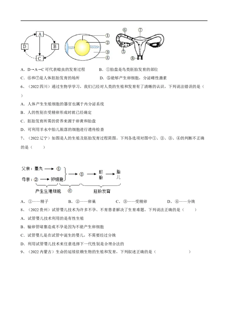 专题09人的由来（原卷版）_6生物中考复习_2023年中考复习资料_一轮复习_2023年中考生物一轮复习讲练测_专题09人的由来（专题精练）-2023年中考生物一轮复习讲练测