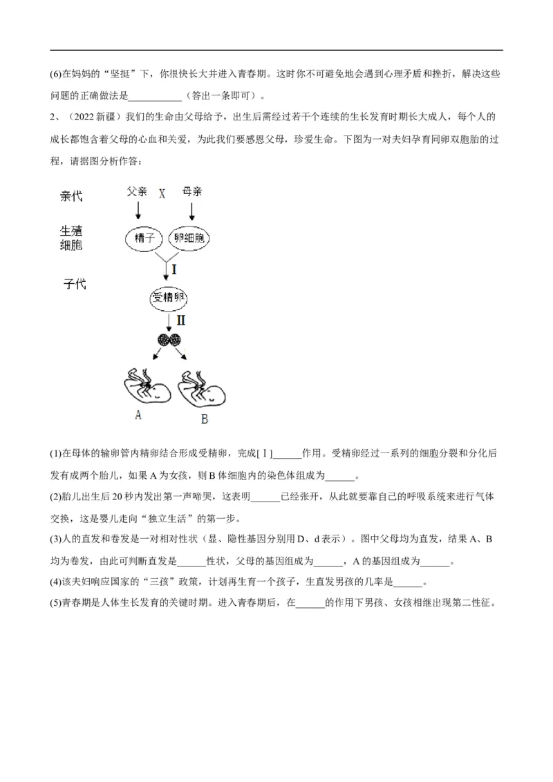 专题09人的由来（原卷版）_6生物中考复习_2023年中考复习资料_一轮复习_2023年中考生物一轮复习讲练测_专题09人的由来（专题精练）-2023年中考生物一轮复习讲练测