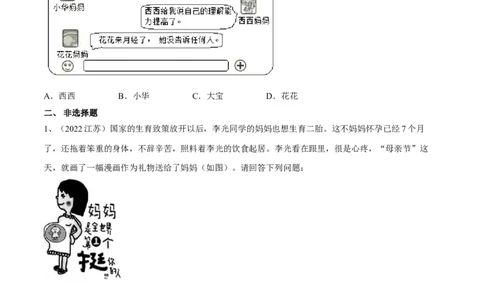 专题09人的由来（原卷版）_6生物中考复习_2023年中考复习资料_一轮复习_2023年中考生物一轮复习讲练测_专题09人的由来（专题精练）-2023年中考生物一轮复习讲练测