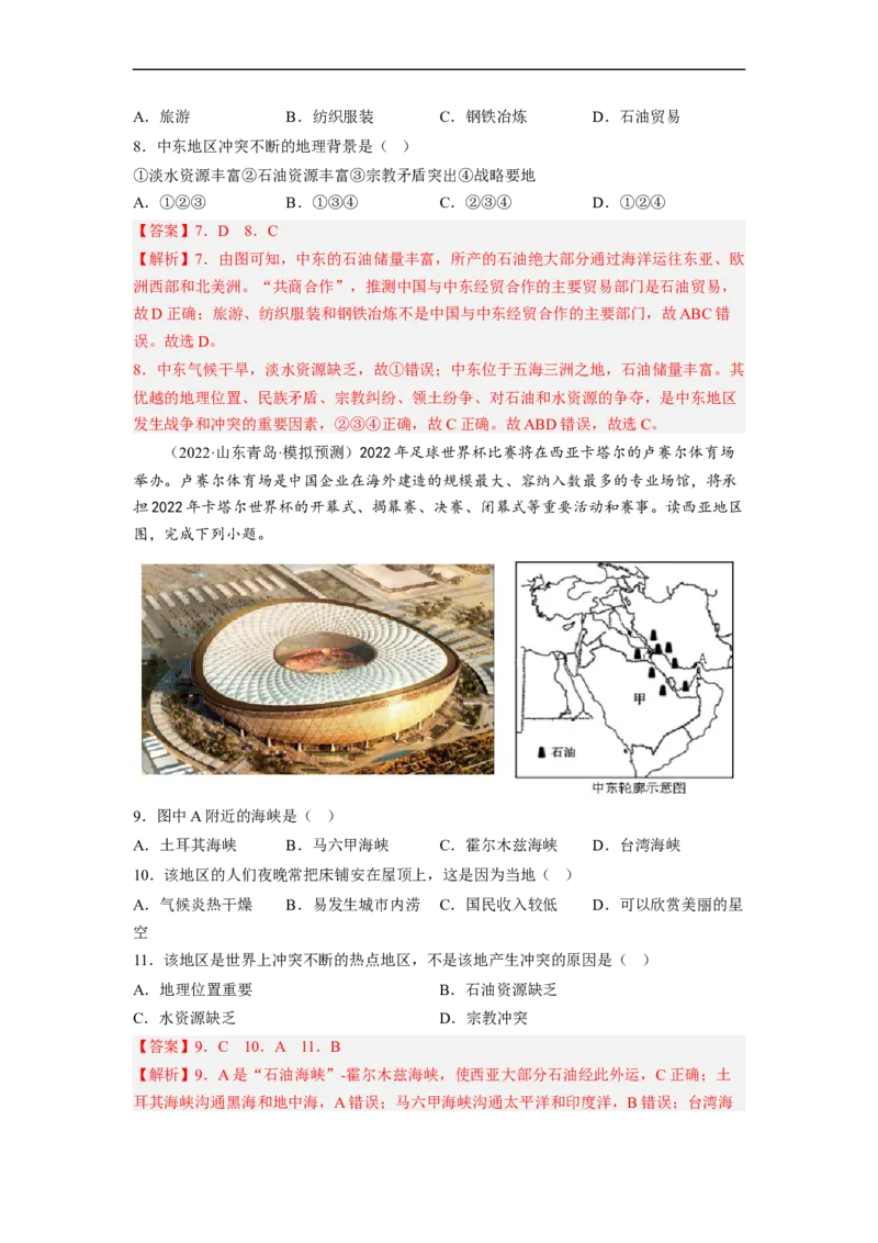 专题09了解区域-中东地区、欧洲西部（讲义）（解析版）-2023年中考地理一轮复习讲练测_7地理中考复习_2023年中考复习资料_一轮复习_2023年中考地理一轮复习讲练测
