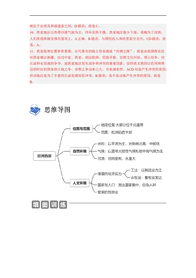 专题09了解区域-中东地区、欧洲西部（讲义）（解析版）-2023年中考地理一轮复习讲练测_7地理中考复习_2023年中考复习资料_一轮复习_2023年中考地理一轮复习讲练测