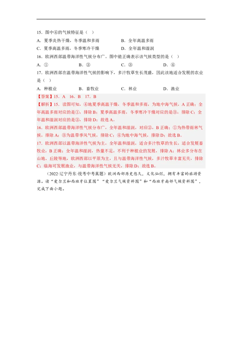 专题09了解区域-中东地区、欧洲西部（讲义）（解析版）-2023年中考地理一轮复习讲练测_7地理中考复习_2023年中考复习资料_一轮复习_2023年中考地理一轮复习讲练测