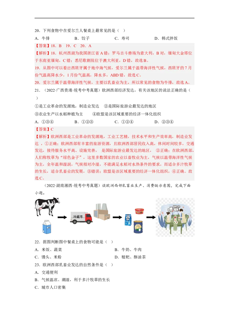 专题09了解区域-中东地区、欧洲西部（讲义）（解析版）-2023年中考地理一轮复习讲练测_7地理中考复习_2023年中考复习资料_一轮复习_2023年中考地理一轮复习讲练测