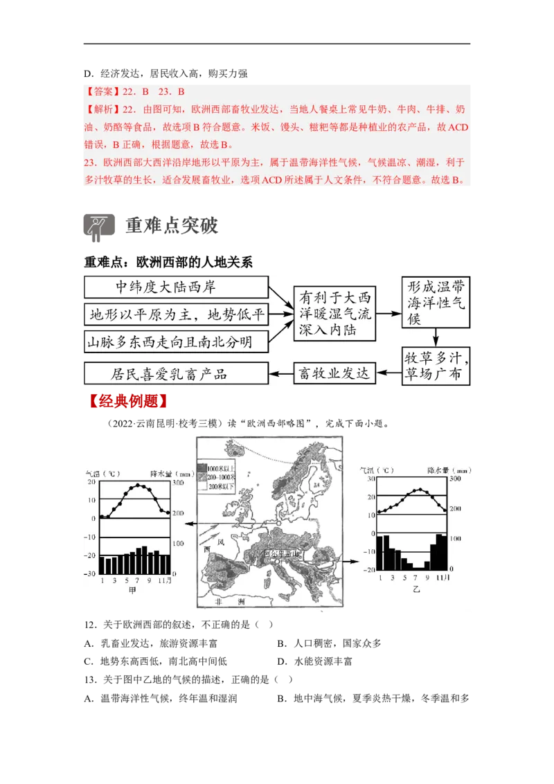 专题09了解区域-中东地区、欧洲西部（讲义）（解析版）-2023年中考地理一轮复习讲练测_7地理中考复习_2023年中考复习资料_一轮复习_2023年中考地理一轮复习讲练测