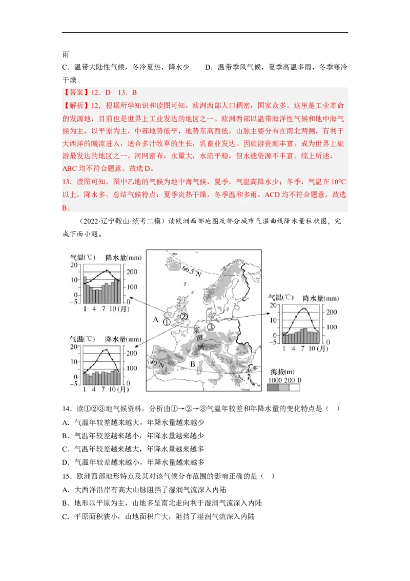 专题09了解区域-中东地区、欧洲西部（讲义）（解析版）-2023年中考地理一轮复习讲练测_7地理中考复习_2023年中考复习资料_一轮复习_2023年中考地理一轮复习讲练测