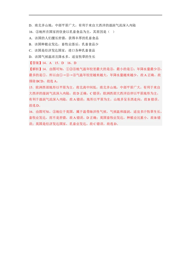 专题09了解区域-中东地区、欧洲西部（讲义）（解析版）-2023年中考地理一轮复习讲练测_7地理中考复习_2023年中考复习资料_一轮复习_2023年中考地理一轮复习讲练测