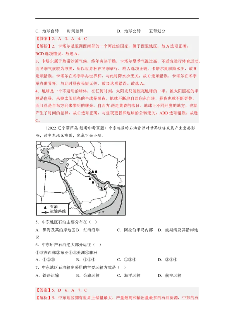 专题09了解区域-中东地区、欧洲西部（讲义）（解析版）-2023年中考地理一轮复习讲练测_7地理中考复习_2023年中考复习资料_一轮复习_2023年中考地理一轮复习讲练测