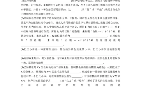 考前特训　专项三(二)遗传变异_通用版（老高考）复习资料_2023年复习资料_二轮复习_2023年高考生物二轮复习讲义+课件（全国版）_2023年高考生物二轮复习讲义（全国版）_学生版_考前特训