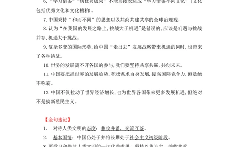 2023中考锁分中考道德与法治一轮复习学案（全国版）九下第二单元_9道法中考复习_2023年中考复习资料_一轮复习_2023高考锁分中考道德与法治一轮复习学案（全国版，含答案）