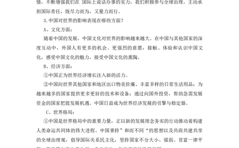 2023中考锁分中考道德与法治一轮复习学案（全国版）九下第二单元_9道法中考复习_2023年中考复习资料_一轮复习_2023高考锁分中考道德与法治一轮复习学案（全国版，含答案）