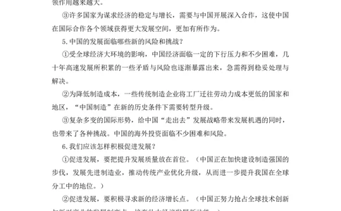 2023中考锁分中考道德与法治一轮复习学案（全国版）九下第二单元_9道法中考复习_2023年中考复习资料_一轮复习_2023高考锁分中考道德与法治一轮复习学案（全国版，含答案）