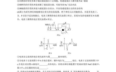 考前特训　专项三(三)个体稳态_通用版（老高考）复习资料_2023年复习资料_二轮复习_2023年高考生物二轮复习讲义+课件（全国版）_2023年高考生物二轮复习讲义（全国版）_学生版_考前特训