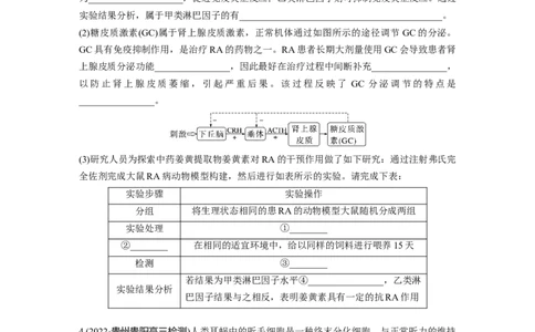 考前特训　专项三(三)个体稳态_通用版（老高考）复习资料_2023年复习资料_二轮复习_2023年高考生物二轮复习讲义+课件（全国版）_2023年高考生物二轮复习讲义（全国版）_学生版_考前特训