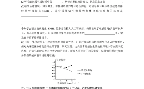 考前特训　专项三(三)个体稳态_通用版（老高考）复习资料_2023年复习资料_二轮复习_2023年高考生物二轮复习讲义+课件（全国版）_2023年高考生物二轮复习讲义（全国版）_学生版_考前特训