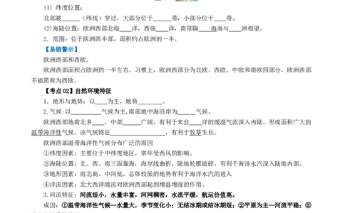 专题10中东和欧洲西部（背记帮）-备战2024年中考地理一轮复习考点帮（全国通用）（挖空版）_7地理中考复习_2024年中考复习资料_一轮复习资料_配套背记资料（挖空版）
