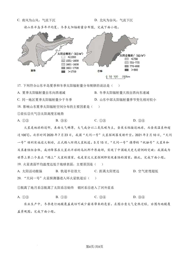 精品解析：新疆维吾尔自治区喀什地区英吉沙县多校2025-2026学年高一上学期12月期中地理试题（原卷版）_2025年12月高一试卷