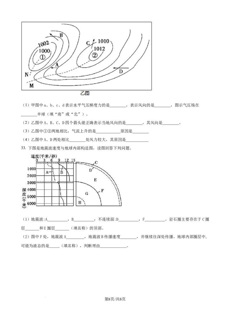 精品解析：新疆维吾尔自治区喀什地区英吉沙县多校2025-2026学年高一上学期12月期中地理试题（原卷版）_2025年12月高一试卷