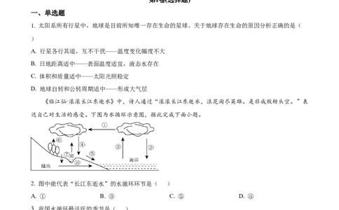 精品解析：新疆维吾尔自治区喀什地区英吉沙县多校2025-2026学年高一上学期12月期中地理试题（原卷版）_2025年12月高一试卷