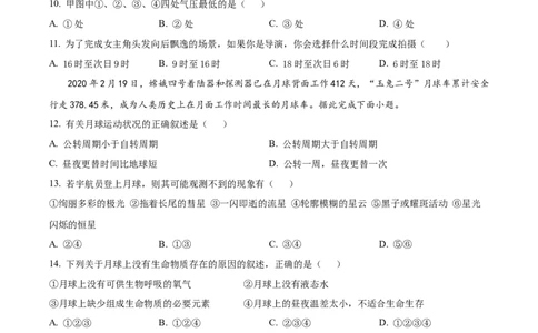精品解析：新疆维吾尔自治区喀什地区英吉沙县多校2025-2026学年高一上学期12月期中地理试题（原卷版）_2025年12月高一试卷