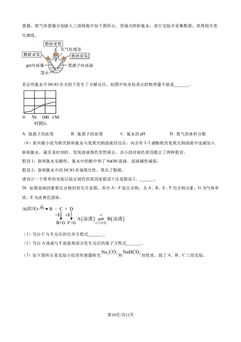 精品解析：山东省聊城市2025-2026学年高一上学期期中教学质量检测化学试题（原卷版）_2025年12月高一试卷_251211山东省聊城市2025-2026学年高一上学期11月期中（全）