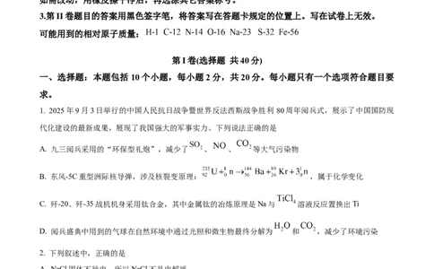 精品解析：山东省聊城市2025-2026学年高一上学期期中教学质量检测化学试题（原卷版）_2025年12月高一试卷_251211山东省聊城市2025-2026学年高一上学期11月期中（全）