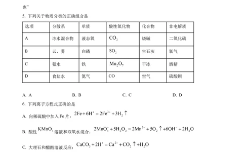 精品解析：山东省聊城市2025-2026学年高一上学期期中教学质量检测化学试题（原卷版）_2025年12月高一试卷_251211山东省聊城市2025-2026学年高一上学期11月期中（全）
