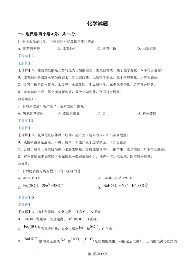 精品解析：陕西省汉中市西乡县第一中学2025-2026学年高一上学期9月月考化学试题（解析版）_2025年10月高一试卷_251008陕西省汉中市西乡县第一中学2025-2026学年高一上学期9月月考