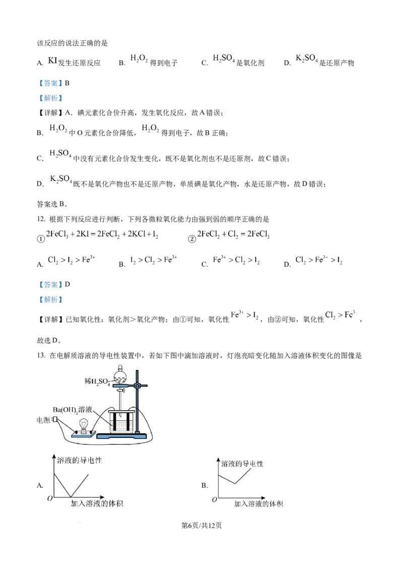 精品解析：陕西省汉中市西乡县第一中学2025-2026学年高一上学期9月月考化学试题（解析版）_2025年10月高一试卷_251008陕西省汉中市西乡县第一中学2025-2026学年高一上学期9月月考