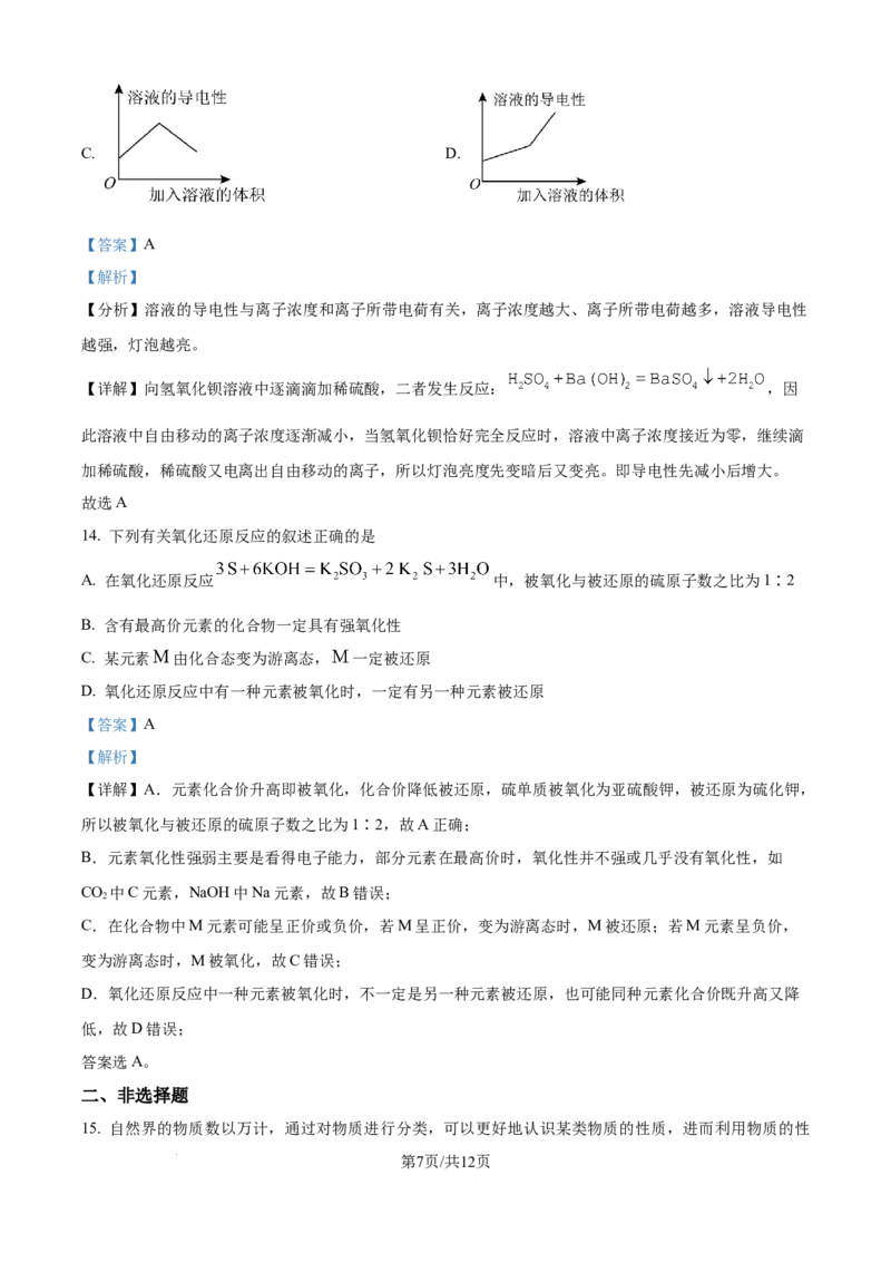 精品解析：陕西省汉中市西乡县第一中学2025-2026学年高一上学期9月月考化学试题（解析版）_2025年10月高一试卷_251008陕西省汉中市西乡县第一中学2025-2026学年高一上学期9月月考