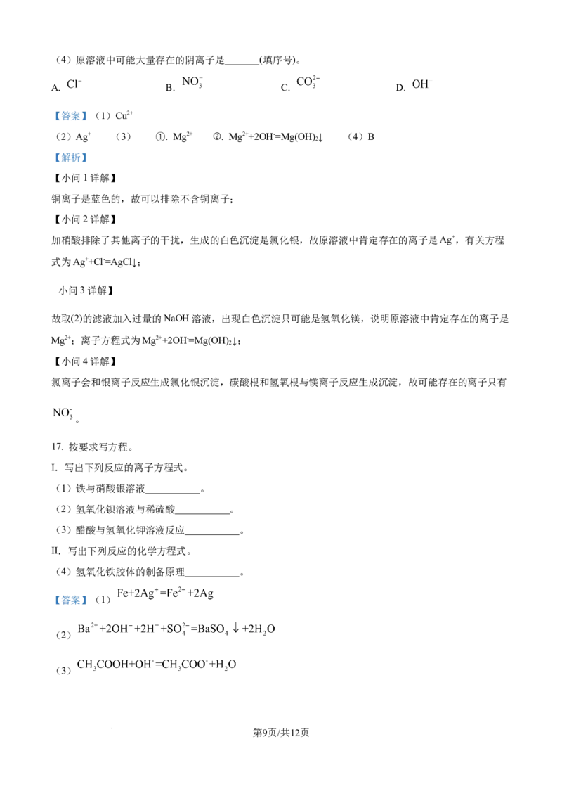 精品解析：陕西省汉中市西乡县第一中学2025-2026学年高一上学期9月月考化学试题（解析版）_2025年10月高一试卷_251008陕西省汉中市西乡县第一中学2025-2026学年高一上学期9月月考